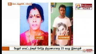 முறையற்ற உறவில் இருந்த 23 வயது இளைஞன், 40 வயது பெண் தற்கொலை | #Erode