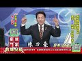 20241113豪門世家 陳力豪分析師a