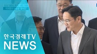 굿바이 '이건희 시대'…이재용式 '뉴삼성' 첫발 / 한국경제TV