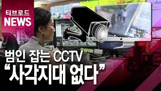 [기남]안성시 CCTV통합관제센터, 범죄예방 · 재난대비 효과 '톡톡'