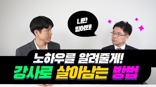 [박대리가 시켰어요] EP.2 살아남기 위해 해야할 한 가지