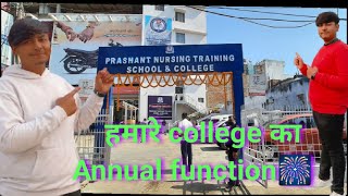 Annual function vlog! college vlog! dm sir aaye हमारे कॉलेज मे😍 Muzaffarpur dm #viral #vlog #college