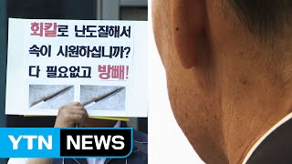 구의원이 구청서 흉기 난동...CCTV 비공개 왜? / YTN