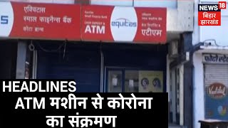 Rajasthan: Kota में एक युवक ATM Machine से पैसे निकलने के बाद हुआ Corona संक्रमित