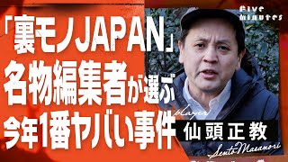 【人怖実話】新宿・歌舞伎町の公園の茂みで仙頭が発見した光景…