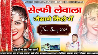 सेल्फी लेवाला जैसाणे किले में || Singer Satar Bhai Superhit Banna Banni Song वायरल