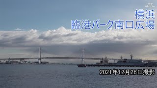 【4K】横浜・臨港パーク南口広場（2021年12月26日）