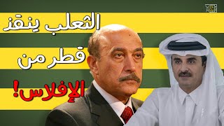 أسرار الدور الخفي لعمر سليمان في إنقاذ قطر من الإفلاس!