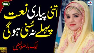 Female Voice || Sarkar e Madina || Ana Sakina || Naat Sharif || Naat Pak || i love islam