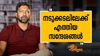 Abhilash Tomy 10 | Charithram Enniloode 1902 | Safari TV