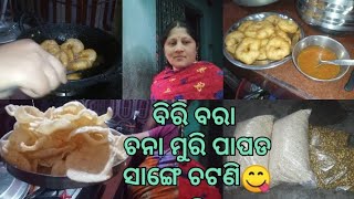 ବର୍ଷା ପାଗେ ଆସୁନ୍ ଖାଏମା  ବିରି ବରା😋twins sambalpuri vlog#dailylife #vlog