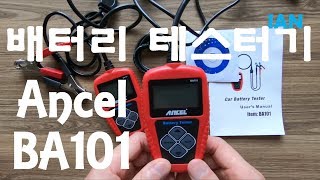 [#자가정비] 단돈 5만원으로 자동차 배터리 스마트하게 관리하기 (배터리 테스터기, Battery Tester Ancel BA101)