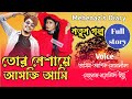 তোর নেশায়ে আসক্তি আমি|সকল পর্ |Romantic Love Story| A_sad_love_story|#Ashik#Sonalika#mehenaz_diary