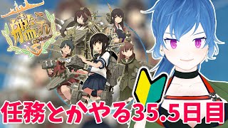 【#艦これ】任務とかやる35.5日目