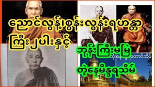 နေမိန္ဒရတောင်ဟာသိမ်သမုတ်မရအောင်ကြမ်းခဲ့တယ်ရဟန္တာကြီး၂ပါးရောက်လာချိန်မှာတော့