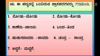 Poem - 13 Bidige chandra bandanodu Question and Answrs  Video -  4