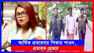 অনুদানের গল্পে এবার প্রতারণার শিকার হুমায়ুন আহমেদের নুহাশ পল্লী | News24 | News 24