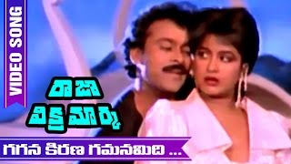 Raja Vikramarka Telugu Movie Video Songs | Gagana Kirana Song | Chiranjeevi | Amala