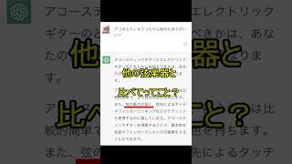 アコギとエレキどっちから始めたほうがいいかChatGPTに聞いてみた！