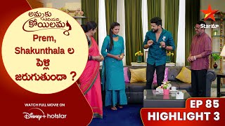 Ammaku Teliyani Koilamma Ep-85 Highlight 3 | Prem, Shakunthala ల పెళ్లి  జరుగుతుందా ? | Star Maa