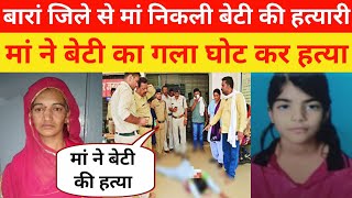 बारा जिले के अंता कस्बे से बड़ी खबर पुलिस जांच पड़ताल शुरू|#kumargkstudynews