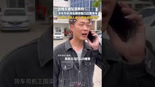 目睹車輛墜落斷橋，貨車司機將車橫停路口攔截來車：發生在任何人身上，他都會這樣做的 ｜中國大陸 看見正能量 #shorts