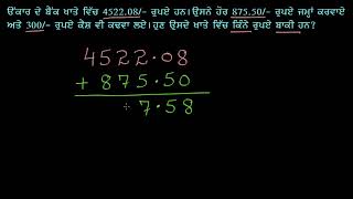 ਦਸ਼ਮਲਵ ਵਾਲੀਆਂ ਸ਼ਾਬਦਿਕ ਸਮੱਸਿਆਵਾਂ ਦੇ ਸਵਾਲਾਂ ਦਾ ਜੋੜ ਅਤੇ ਘਟਾਉ ਕਰਨਾ । ਦਸ਼ਮਲਵ । ਜਮਾਤ-6 (ਗਣਿਤ) । ਖਾਨ ਅਕੈਡਮੀ ।