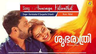 Anuraga Kilivathil Song | Shubarathri | Dileep | Anu Sithara | Vyasan K P