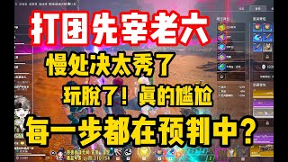 【永劫无间】慢处决的视觉盛宴！这个振刀也太帅了，直接拿下！