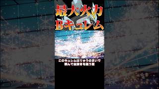 火力ナンバーワン‼︎圧倒的攻撃力のブラックキュレム‼︎#ポケモンsv #shorts