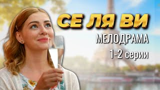 ТАИНСТВЕННЫЙ НЕЗНАКОМЕЦ ХРАНИТ СТРАШНУЮ ТАЙНУ В СЕМЕЙНОМ АЛЬБОМЕ / Мелодрама \