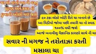 પરફેક્ટ મસાલા ચા | How to Make the Perfect Cup of Masala Chai | Indian Tea Recipe