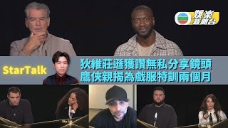 StarTalk丨狄維莊遜獲讚無私分享鏡頭 鷹俠親揭適應40磅戲服特訓兩個月