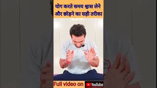 Correct Breathing technique while practicing #Yoga #health #fitness #shorts #shortvideo#viralshorts