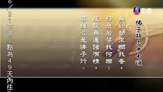 How to rely on wise advisors_Master Haitao Prajna lecture_(lifetv_20190930_06:00)