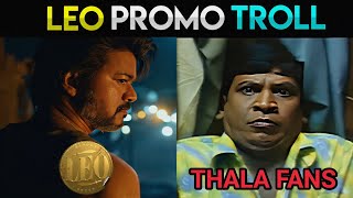 Leo Promo Troll | Thalapathy 67 Official Title Teaser | Thalapathy Vijay | Lokesh Kanagaraj