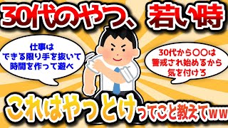 【2ch有益スレ】30代の奴、20代のうちに「これはやっとけ」ということ挙げてクレメンスｗｗｗ【ゆっくり解説】