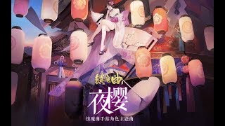 【三無】夜櫻 【原創曲 - 改】