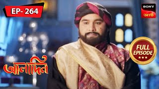 আলীর একটি নতুন পরিকল্পনা রয়েছে | Aladdin | আলাদিন | Ep 264 | Full Episode | 30 Dec 2022