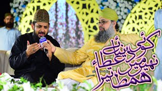 Koi Dunya e Ata Me Nahi Hamta Tera | Zohaib Asharfi And Alhaj Owais Raza Qadri New Kalam 2022