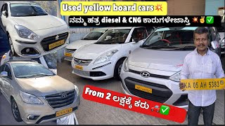 Used yellow board cars in Bangalore✅| used cars in Bangalore| #usedcarsinkarnataka #yellowboardcars