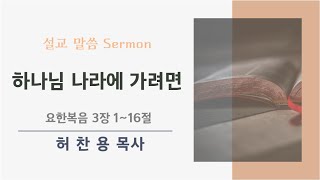 [양주꽃동산교회] 2024년 11월 24일 9시 주일학교 주일예배