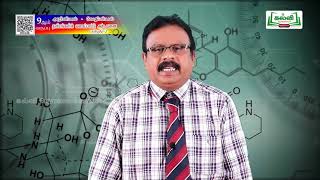 வகுப்பு 9 |Class9| Science|அறிவியல்|தனிமங்களின் வகைப்பாட்டு அட்டவணை |அலகு12| பகுதி2|TM|KalviTv