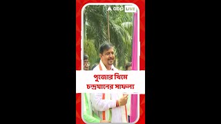 দুর্গাপুজোয় চাঁদের দেশে, মণ্ডপের থিম চন্দ্রযান, লেকটাউনের নেতাজি স্পোর্টিং ক্লাবে একাধিক চমক