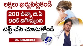 BP 200 ఉన్న గుడ్ బై చెప్పే మార్గం ఇదే! | Reduce Blood Pressure Quickly | Dr Shaguftha |iDream Health