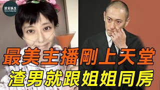 日本最美主播嫁豪門累到離世，老公裝深情痛哭流涕，背後卻與老婆姐姐私會#小林麻央#日本故事#談笑娛生