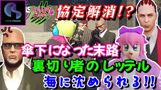 ギャング協定の破棄への物語#シティスト#ストリーマーグラセフ#ロールプレイ#cityofstreamer【GTA5】