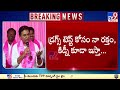 డ్రగ్స్ టెస్ట్ కోసం నా రక్తం కిడ్నీకూడా ఇస్తా ktr tv9