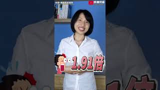 美股《股息稅30%》報酬率竟然比台股還高!?#shorts