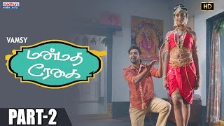 Fashion Designer Full HD Tamil Movie Part - 2 || Tamil Movies || Madhura Audio Tamil